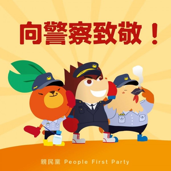 親民黨今日於臉書發文表示，親民黨團已經將《警械使用條例》的修正案付委審查，「力挺波麗士大人合法使用警械，維護人民的生命財產安全」。（圖擷取自親民黨臉書）