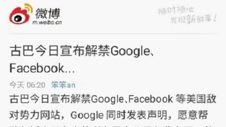 古巴解禁Google、臉書，全世界只剩北韓和中國不能使用。（圖擷自新浪微博）