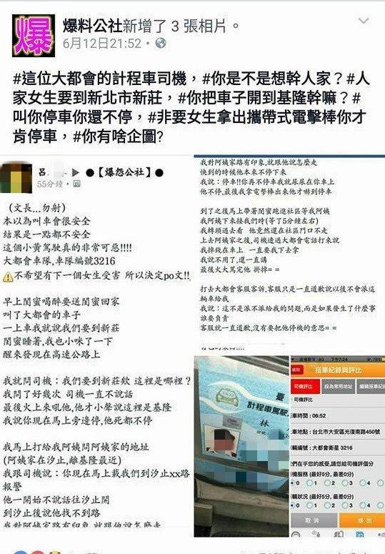 爆料公社小編轉貼呂女文章，質疑司機居心不良，因使用情緒性字眼惹議。（翻攝自爆料公社）