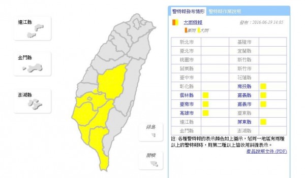 中央氣象局今日下午2時05分對7縣市發布大雨特報。（圖擷取自中央氣象局）