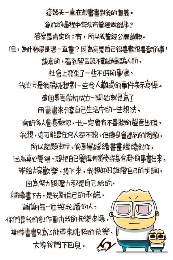 人2在19日發表圖文聲明，表達自己對創作的熱情，但未正面回應抄襲疑雲。（圖擷自人2 x People2臉書專頁）