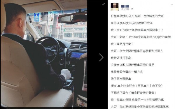 網友稱在台北遇到一位穿西裝開車的計程車司機，得知他的故事後非常感動，在臉書分享。（圖擷自臉書）