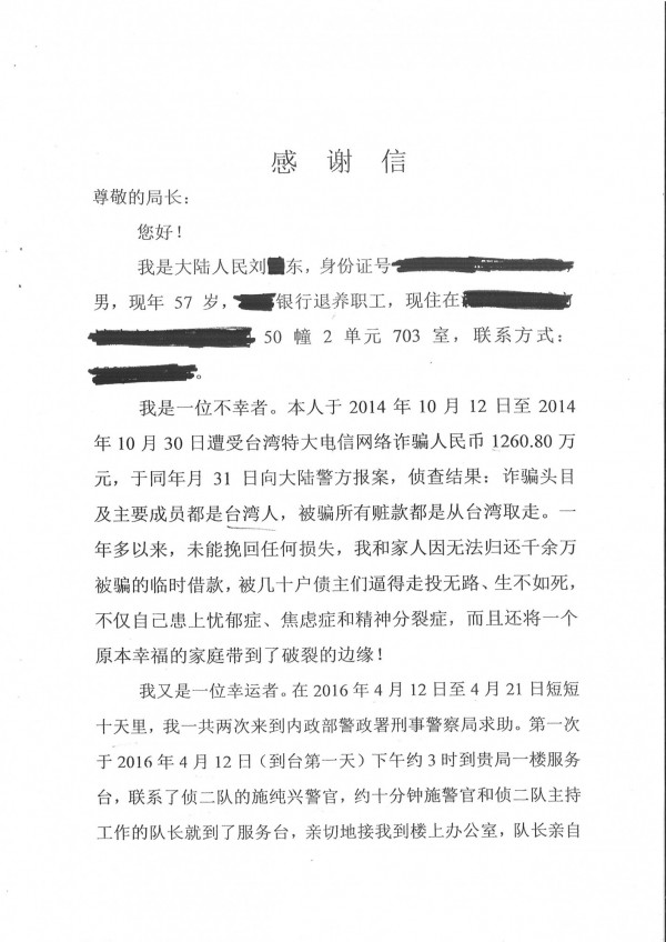 1名中國劉姓銀行退休員工，前年遭台灣人為首的詐騙集團騙走1260.8萬元人民幣，經報案後，透過兩岸共同打擊犯罪機制，追回70多萬人民幣，他特地致函感謝。（刑事局提供）