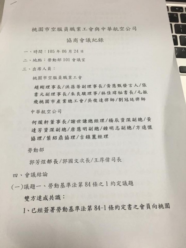 華航罷工事件勞資雙方協商會議紀錄。（圖為讀者提供）