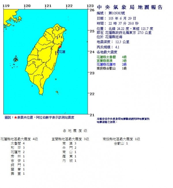 今（29日）晚間10時37分，花蓮近海發生芮氏規模4.1地震。（圖擷取自中央氣象局）