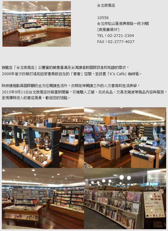 知名影評人老嘉華涉嫌在微風廣場伊紀國屋書局行竊，被依竊盜罪起訴。（圖擷自紀伊國屋書店官網）