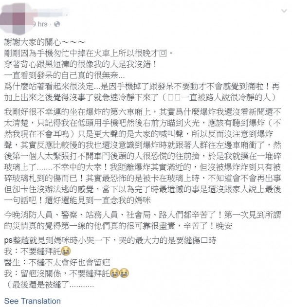 林小姐在臉書PO出爆炸時事發經過。（記者陳薏云翻攝）