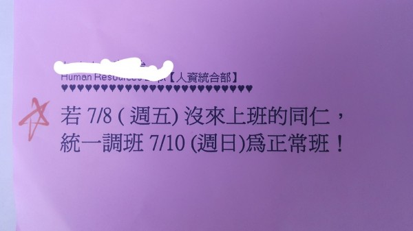 網友爆料，公司將颱風假調班，引發網友批評。（圖片截取自「爆料公社」）