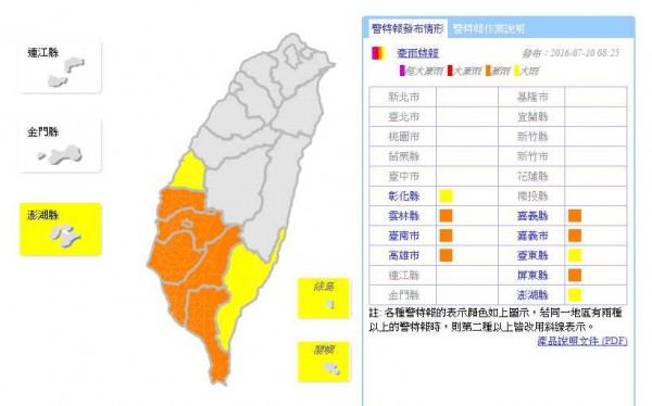 氣象局今早發布中南部9縣市豪大雨特報。（圖擷自中央氣象局）