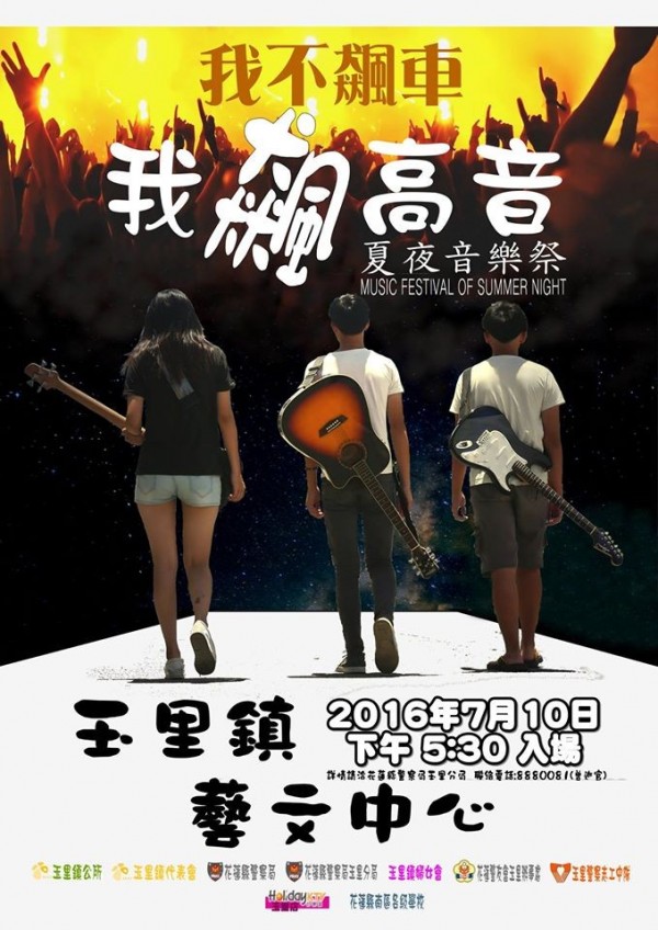 為了宣傳今（10日）晚暑期青春專案宣導「我不飆車，我飆高音」的夏夜音樂祭，警方大跳快閃舞。（圖擷自花蓮縣警察局玉里分局臉書）
