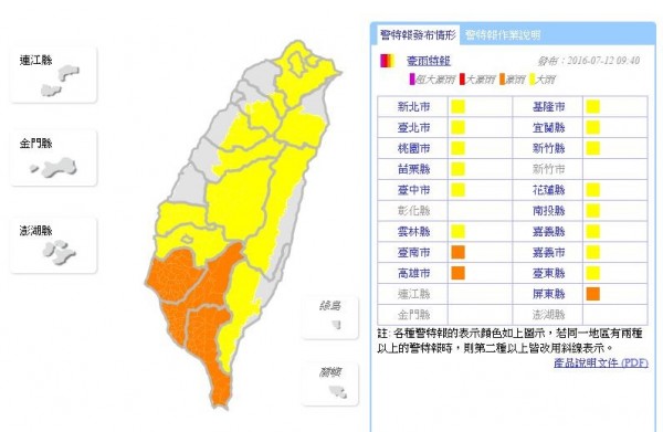 氣象局今（12日）上午9時許對全國17縣市發布豪、大雨特報。（擷取自中央氣象局）