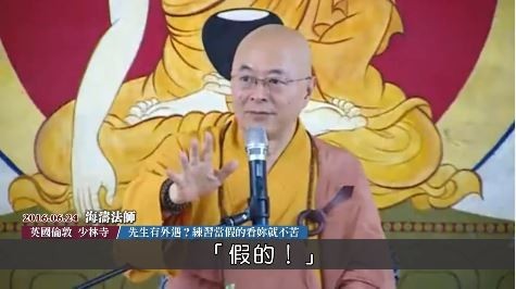 海濤法師開示信眾「老公外遇，假的」談話爆紅。（圖擷取自「海濤法師日誌」臉書）