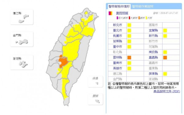 中央氣象局今（14日）傍晚5時45分發布豪雨特報，提醒雲林縣、嘉義縣嚴防大雨。（圖擷取自中央氣象局）