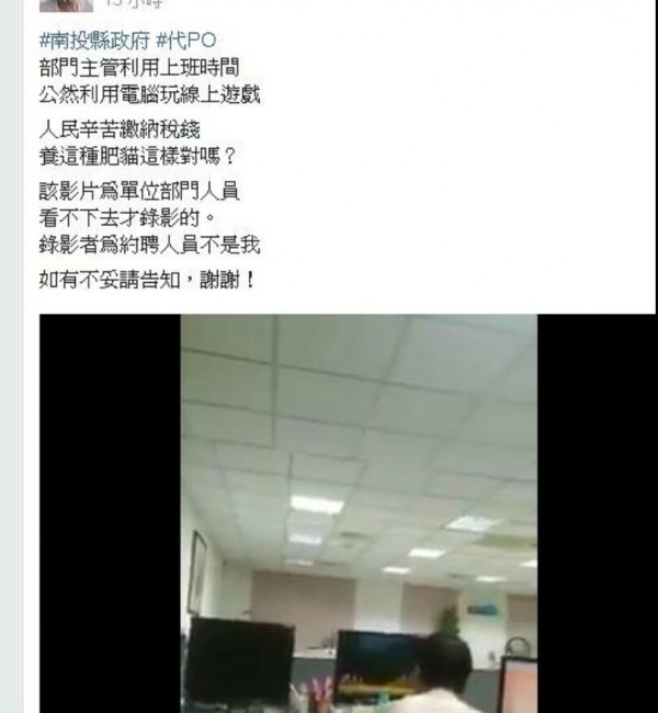 網友在爆料公社爆料南投縣府員工上班玩線上遊戲。（截圖自爆料公社）