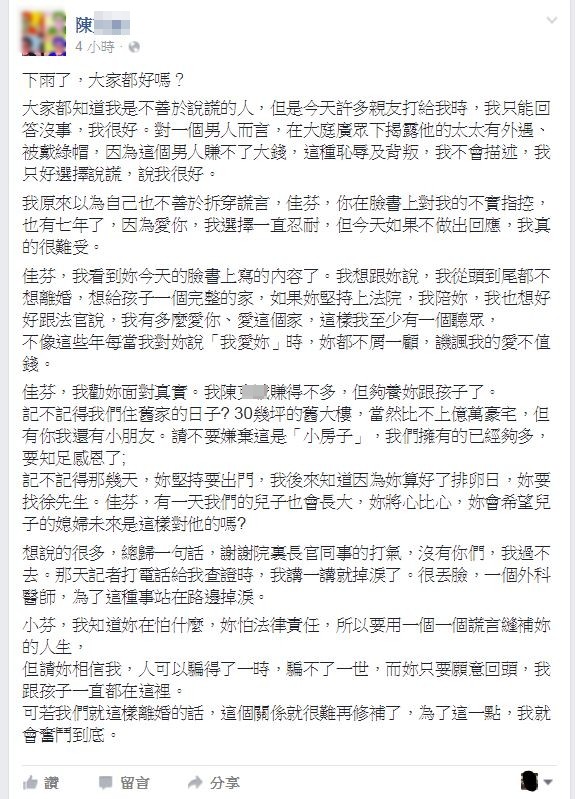 陳男表示，事件發生後，接到許多關心訊息，但他只能回答沒事、我很好，因為被戴綠帽這種恥辱及背叛，「我不會描述，只好選擇說謊，說我很好。」（圖擷取自臉書）