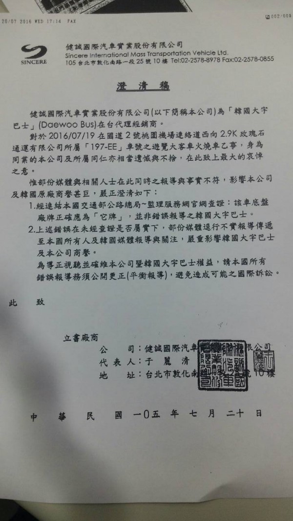 健誠國際汽車實業股份有限公司今發出澄清稿，說明釀成26死悲劇的國道火燒車，並非該公司代理的韓國大宇巴士（Daewoo Bus）。（記者吳仁捷翻攝）