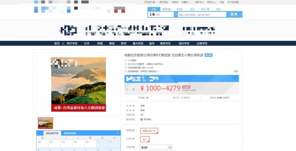 到中國旅遊網站發現，到台灣8天7夜旅遊，最低不到2000元人民幣。（圖片取自中國旅遊網站「阿里旅行」）