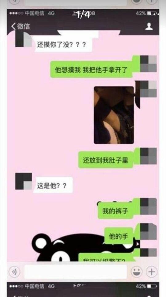 無助的月月拍下過程傳上微信，向友人求助。（擷取自微博）