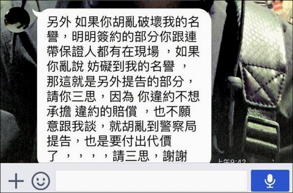 張淑晶在新聞傳出後，傳簡訊給湯姓女模，嗆聲要她「付出代價」。
（記者姜翔翻攝）