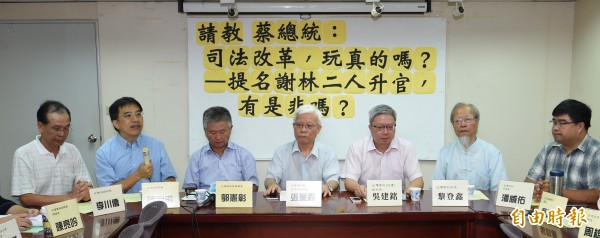 本土社團召開「請教蔡總統：司法改革，玩真的嗎？提名謝林二人升官，有是非嗎？」記者會，質疑司法院院長、副院長被提名人謝文定、林錦芳二人並非適格人選，呼籲蔡英文總統收回提名。（記者張嘉明攝）