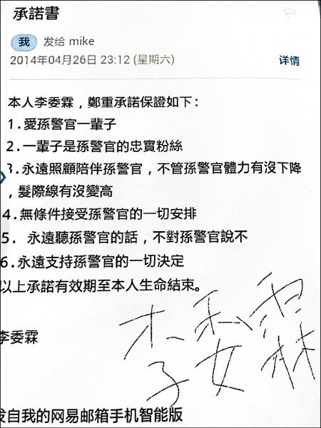 李女為了保證情愛，簽名寫下「愛的承諾書。（記者余瑞仁翻攝﹚