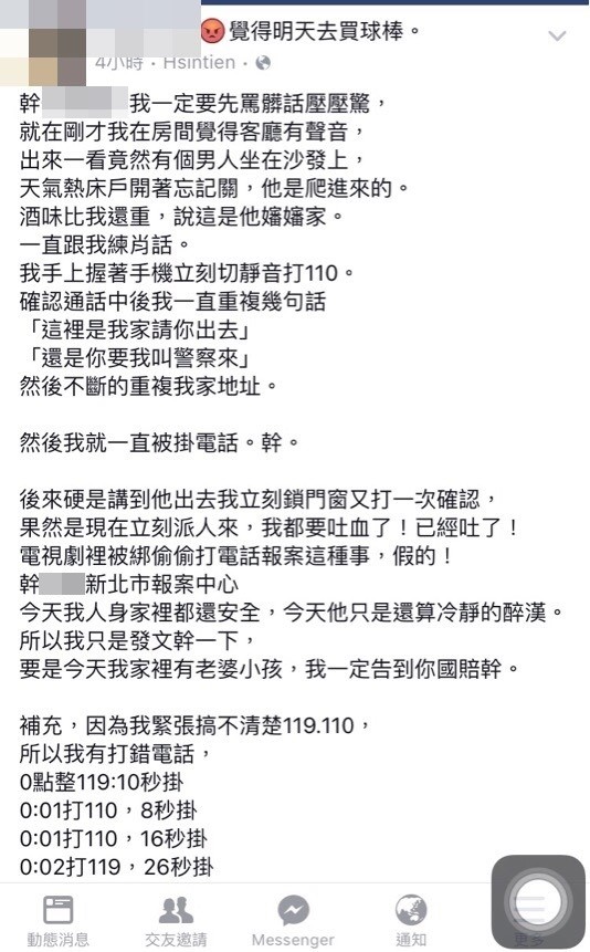 李男在臉書發文指出，因報案一直被掛電話，懷疑警方有疏漏。（記者姜翔翻攝）