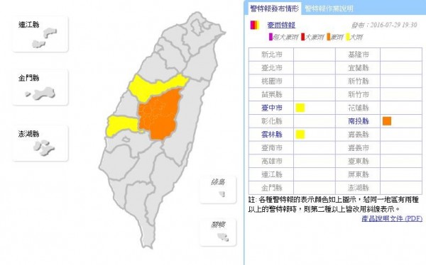 中央氣象局今日（29日）晚間7時30分發布豪雨特報；豪雨警戒區為南投縣，大雨警戒區為台中市、雲林縣。（圖擷取自中央氣象局）
