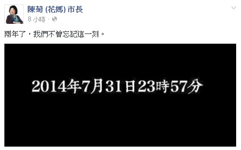 花媽在臉書留下12字，追憶氣爆兩週年。（取自陳菊臉書）