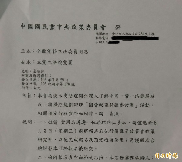 國民黨中央發函給黨籍立委辦公室，邀請國會助理參訪新疆。（記者陳鈺馥攝）