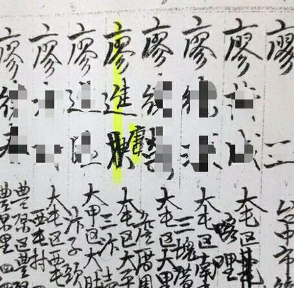 廖姓地主名字的「庚」字，被誤記為「唐」字。（台中市政府地政局提供）