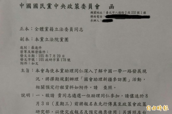 國民黨中央發函給黨籍立委辦公室，邀請國會助理參訪新疆。（記者陳鈺馥攝）