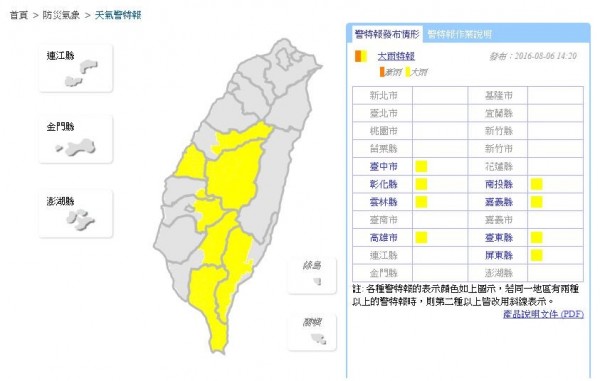 中央氣象局今（6日）約下午2時許針對8縣市發布大雨特報。（圖擷取自中央氣象局）