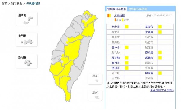 中央氣象局10日下午1時35分針對全台10縣市發布大雨特報。（圖擷自中央氣象局網站）