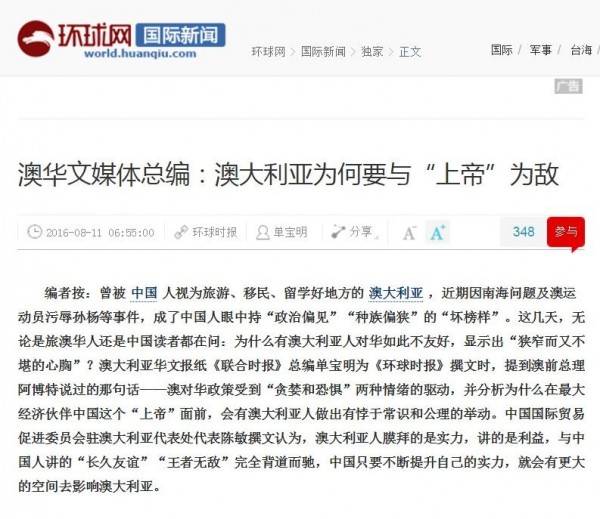 中共官媒《環球時報》評論直言，中對澳經濟很重要，質疑澳洲為何與中國這個「上帝」為敵。（翻攝環球時報網站）