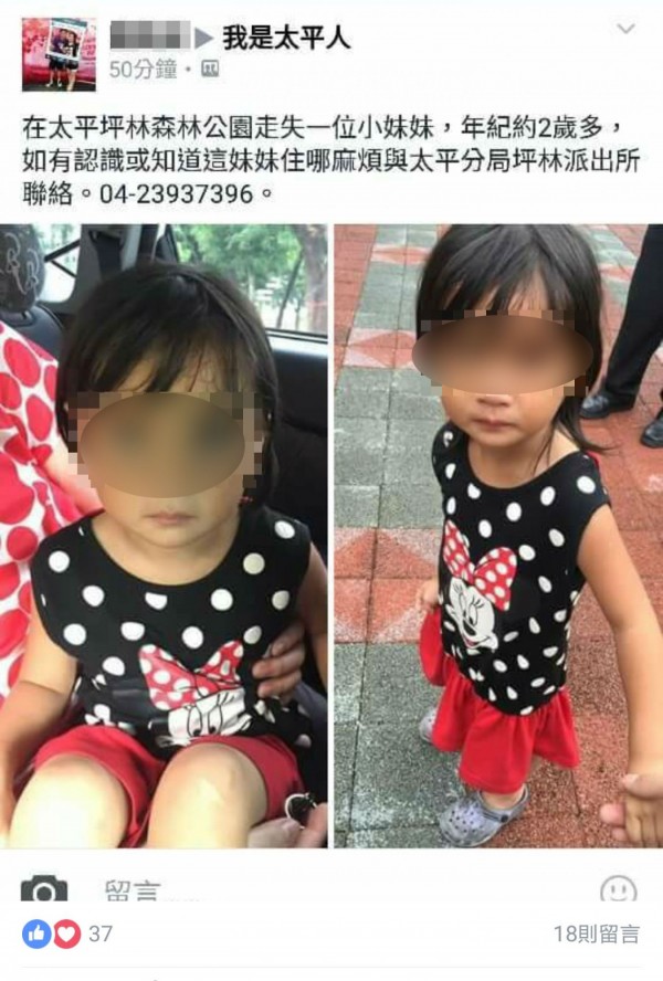 台中市一名3歲女童偷溜出家門，所幸民眾將照片貼上臉書社團協尋，女童母親友人看到通知她，才將女兒接回家。（記者陳建志翻攝臉書我是太平人）