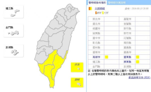 中央氣象局今日（13日）晚間8時發布大雨特報，提醒高雄市、台東縣、屏東縣，嚴防大雨。（圖擷取自中央氣象局）