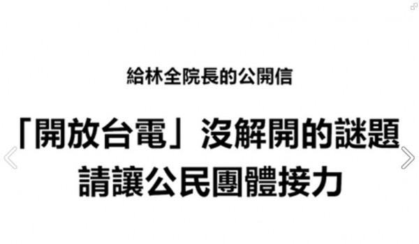 核能流言終結者要求調查台電缺電問題。（翻攝自核能流言終結者粉絲專頁）