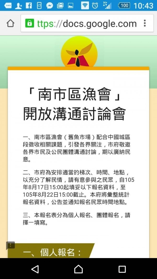 80年台南舊漁市場保留爭議，市府啟動公民參與，網路線上報名。（擷自官網）