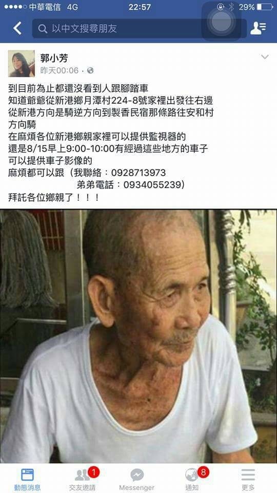 嘉義縣新港鄉87歲老翁郭崑鴻失蹤4天，孫女在臉書向廣大的網友求助協尋。（擷取自臉書）