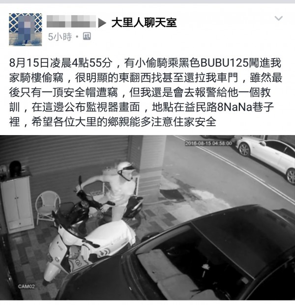 台中一名竊嫌，本月中騎車到一戶民宅意圖行竊，離開時順手摸走安全帽，屋主將監視影像上傳臉書社團，警方已鎖定羅姓慣竊涉案。（記者陳建志翻攝）