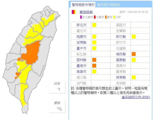 氣象局今對全台11縣市發佈豪、大雨特報，雲林、台南及南投等縣市須防豪雨。（圖擷取自中央氣象局）