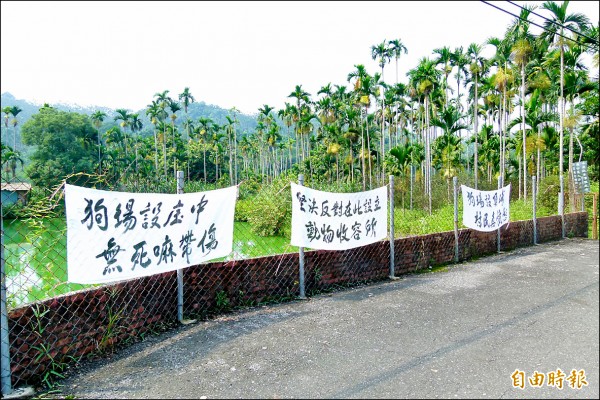 嘉義縣中埔鄉頂埔村鄉親，在動物收容所預定地張掛抗議布條。（記者蔡宗勳攝）