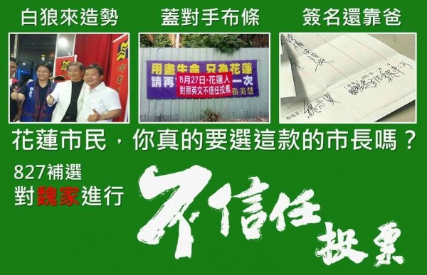 花蓮市區今天下午出現許多紅布條呼籲做不信任投票，綠營支持者也做網路圖卡反擊。（記者王錦義翻攝）