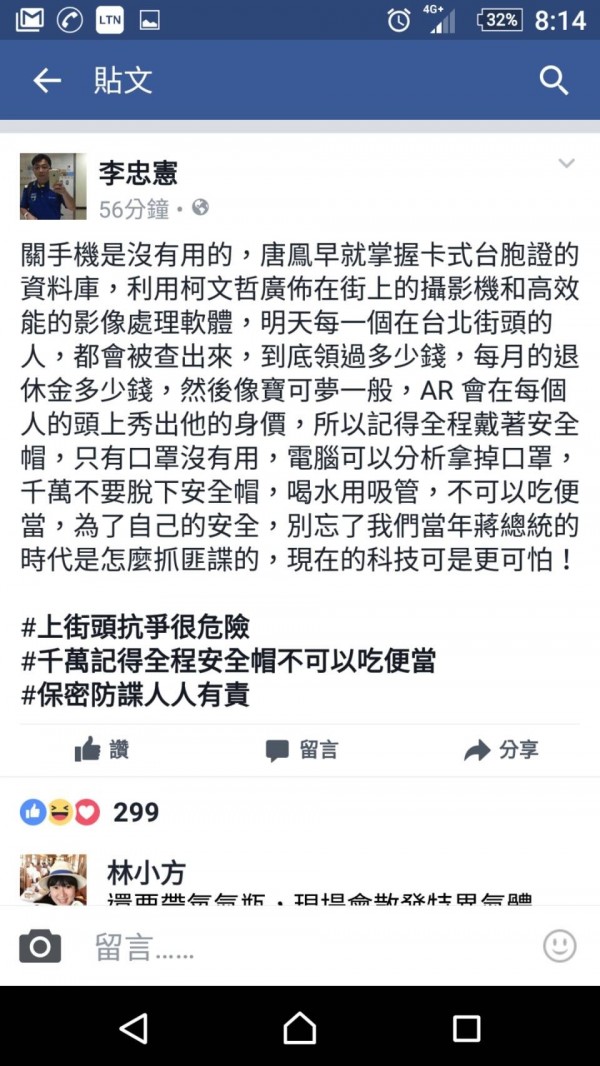 成大教授李忠憲，再拿唐鳳來諷刺，卡式台胞證不安全。（記者王捷翻攝）