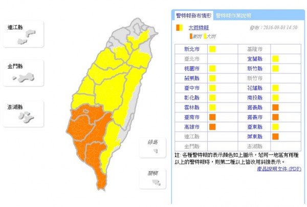 氣象局對新北市、宜蘭縣、桃園市、新竹縣、苗栗縣、台中市、花蓮縣、彰化縣、南投縣、雲林縣及台東縣等11縣市發佈大雨特報，對嘉義縣、嘉義市、台南市、高雄市及屏東縣等5縣市發佈豪雨特報。（中央氣象局）