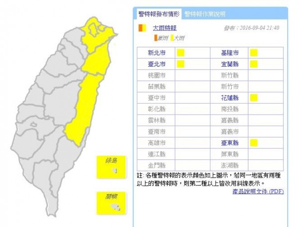 中央氣象局晚間9點40分發布大雨特報，今晚至明天大台北地區及宜蘭、花蓮，離島蘭嶼及綠島地區可能有局部大雨。（圖擷取自中央氣象局）