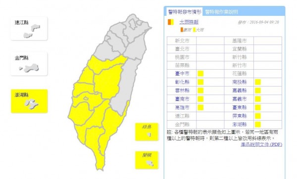 中央氣象局今天上午針對中南部11縣市發布大雨特報。（圖片取自氣象局網站）