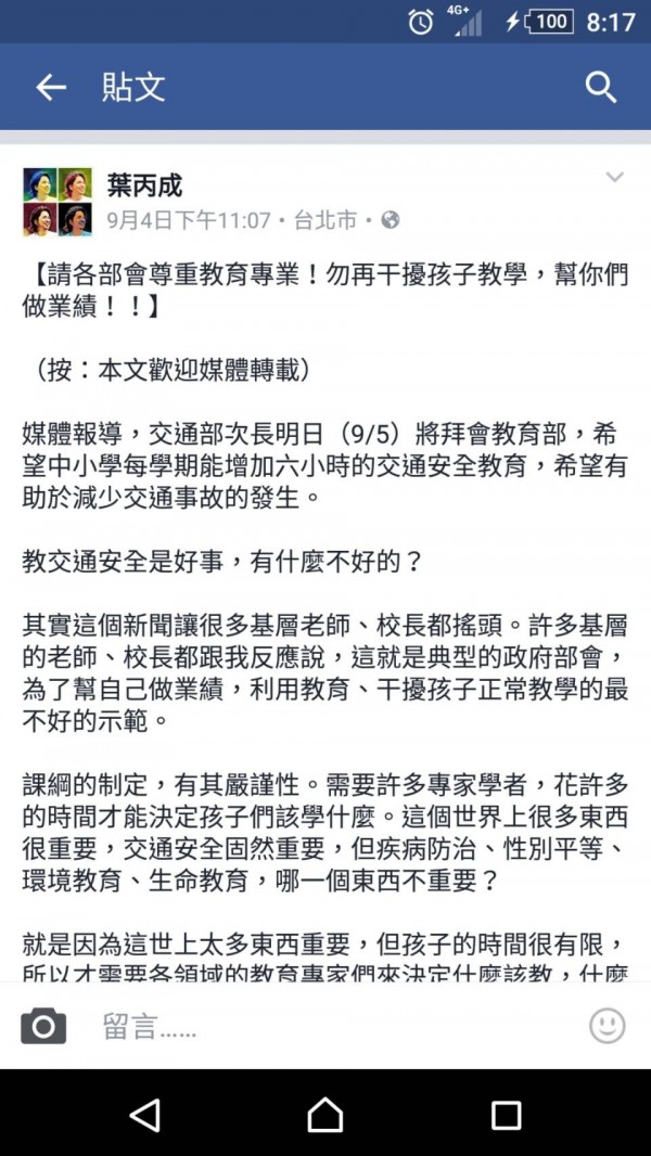 台灣大學教授葉丙成批，政府部會把自己績效強加教育上，不尊重專業，更干擾孩子正常教學。（翻攝臉書）