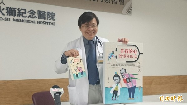 新光醫院教學研究部副主任，也是心臟科權威醫師洪惠風新書《拿我的心聽懂你的心》分享行醫見聞。（記者林惠琴攝）