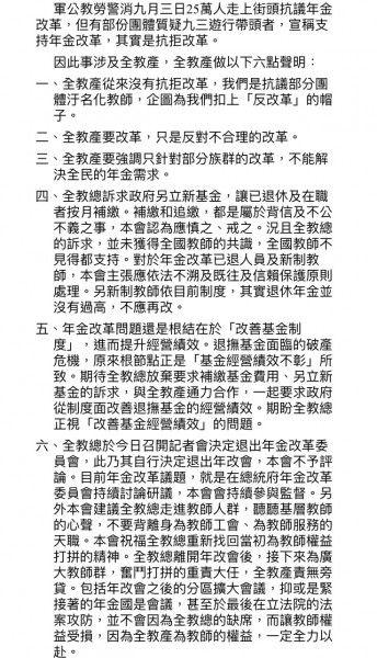 全教產發出六點聲明全文，其中第五點認為，年金改革問題的根結在於改善提升基金績效。（記者林曉雲翻攝）